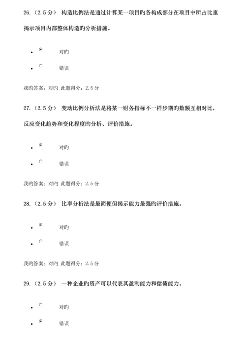 2023年中国石油大学北京财务管理第新版新编三次在线作业.docx