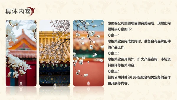 中国红中式故宫元素通用PPT模板