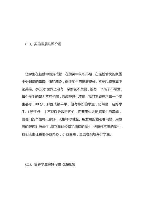 班主任论文：新课改下的班级管理.docx