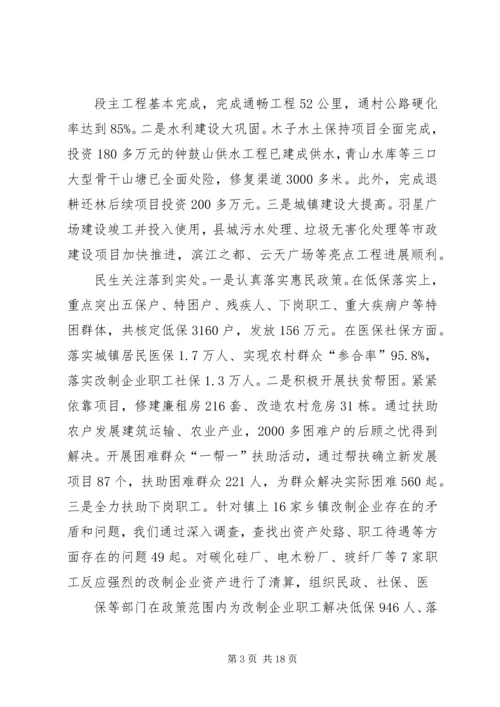 县委经济工作会议镇长汇报发言稿[五篇] (2).docx