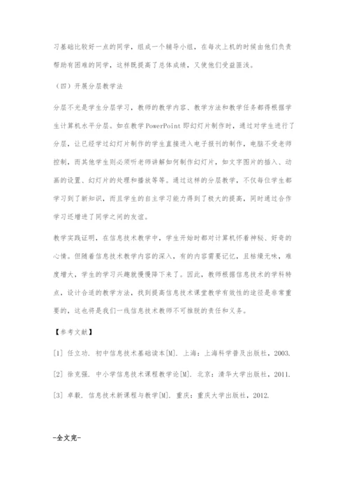 初中信息技术教学的几点思考.docx