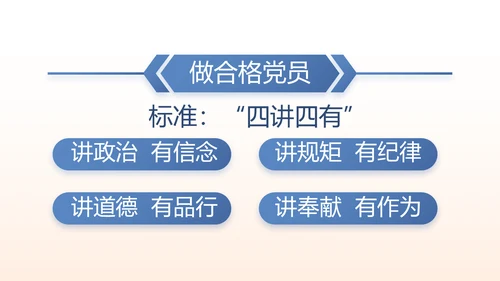 党建党风廉政学习教育动态PPT模板