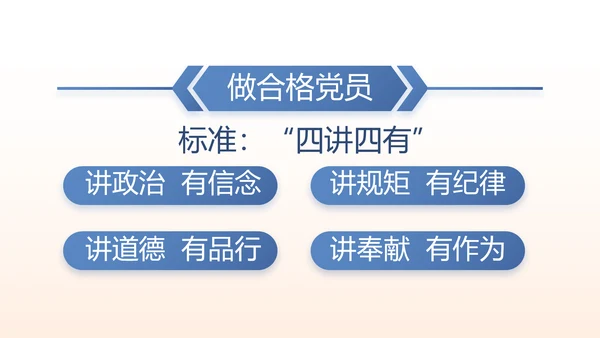 党建党风廉政学习教育动态PPT模板
