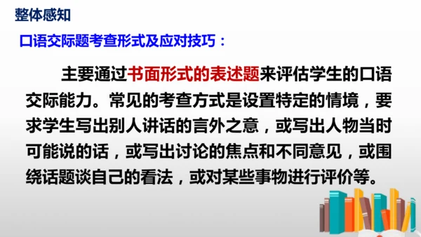 部编版八年级语文下册第一单元口语交际《应对》同步课件(共54张PPT)