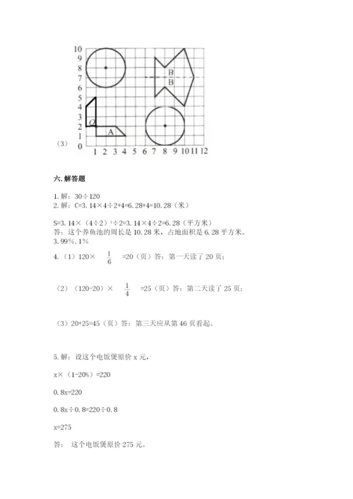 2022六年级上册数学期末考试试卷及完整答案【有一套】.docx