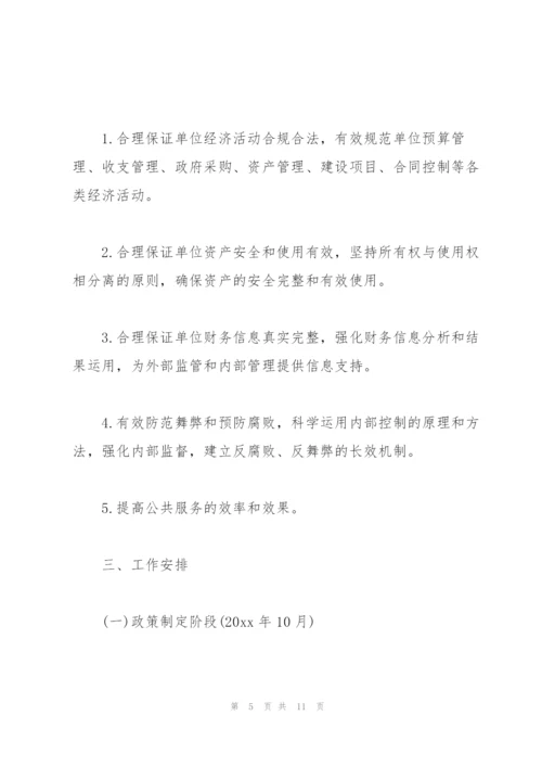 下一步行政事业单位内部控制工作计划.docx