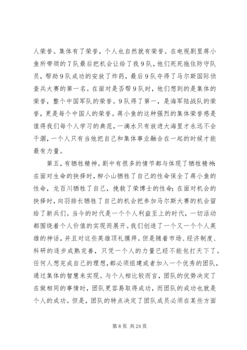 观《火蓝刀锋》有感.docx