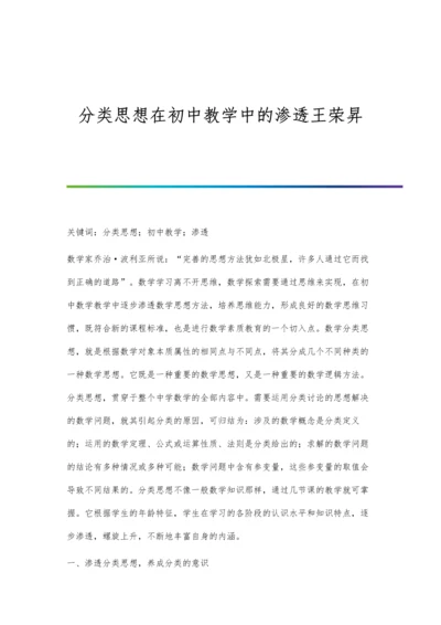 分类思想在初中教学中的渗透王荣升.docx