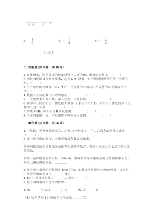 北京版小学六年级下册数学期末综合素养测试卷【夺冠】.docx
