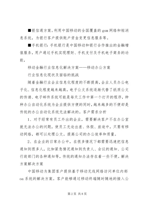 食品加工行业信息化解决方案 (4).docx