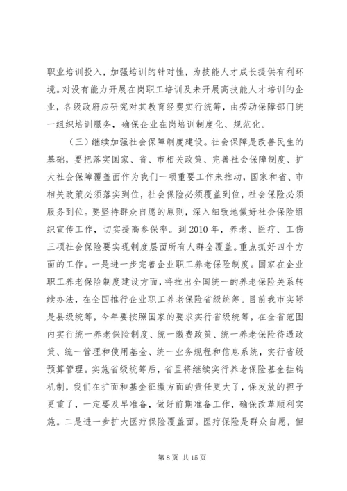 副市长在全市劳动和社会保障工作会的讲话.docx