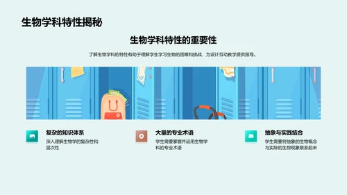 生物互动教学报告