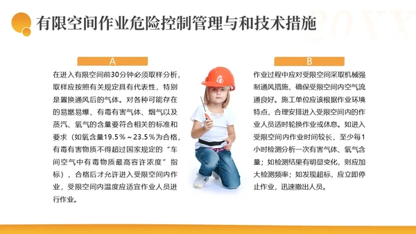 有限空间作业安全措施安全生产PPT课件