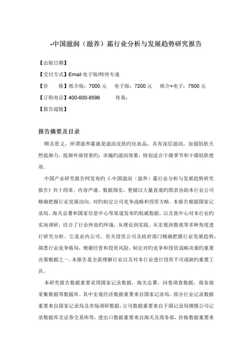 滋养霜行业分析与发展趋势专题研究报告.docx