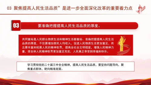 聚焦提高人民生活品质：全面深化改革的七个聚焦系列党课ppt