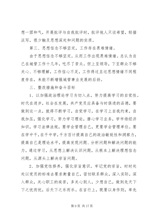 党性材料分析自我.docx