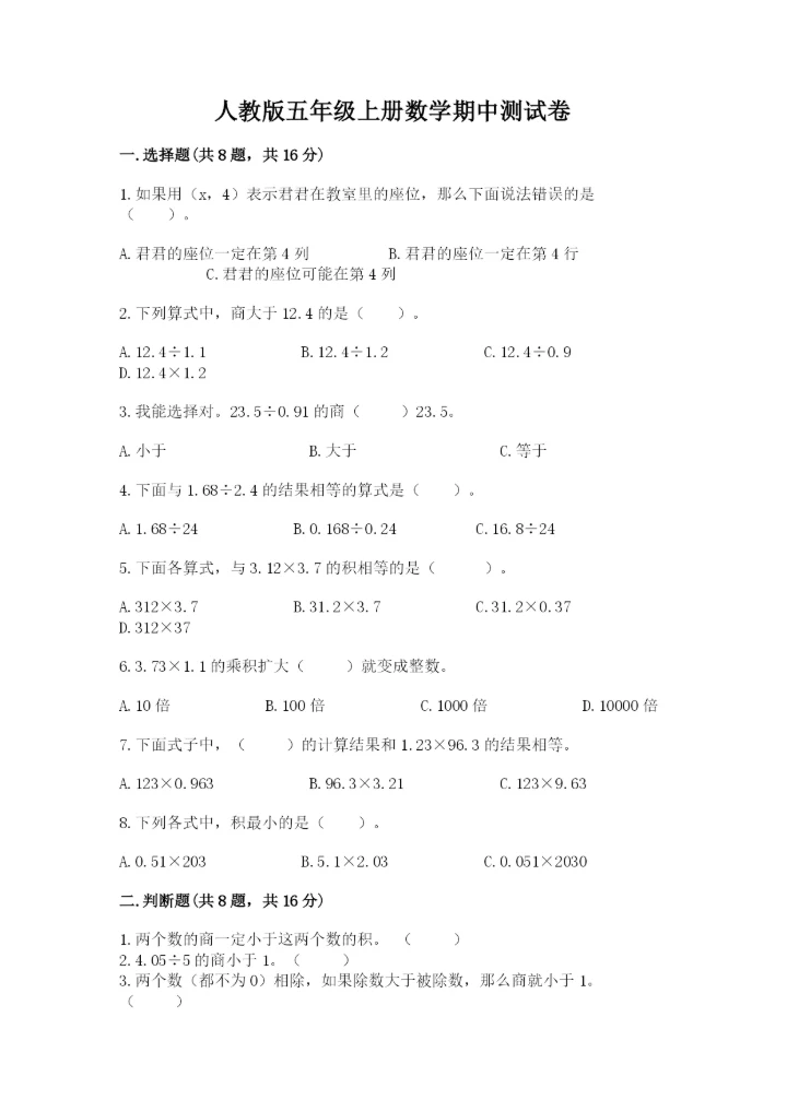 人教版五年级上册数学期中测试卷含答案解析.docx