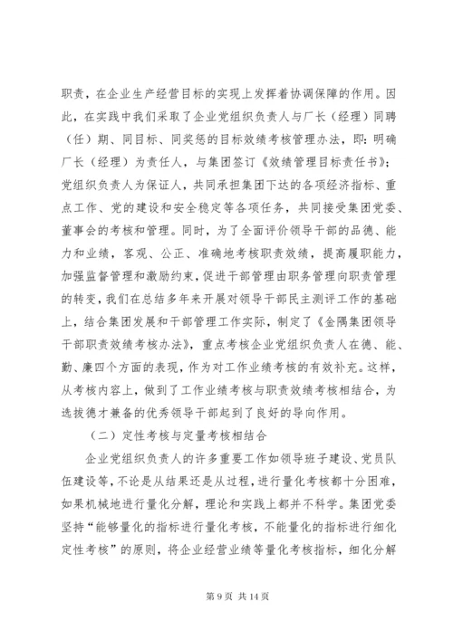 国有企业党建工作经验材料.docx