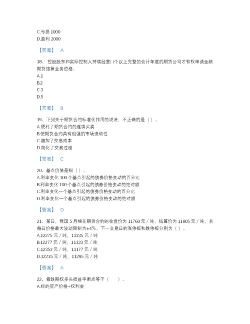 2022年国家期货从业资格之期货基础知识高分预测预测题库及一套参考答案.docx