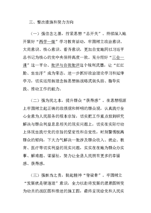 党支部书记2017组织生活会对照检查发言材料