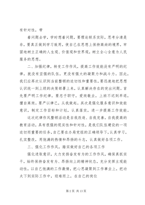 思想作风纪律整顿心得体会 (3).docx