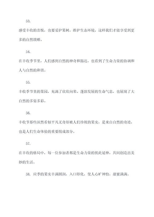 秋天果园里丰收好词好句