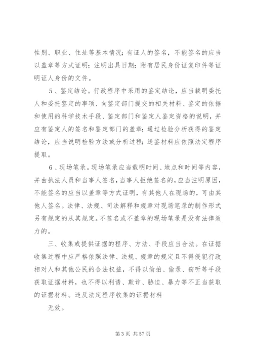 行政执法中证据收集和法律文书的送达.docx