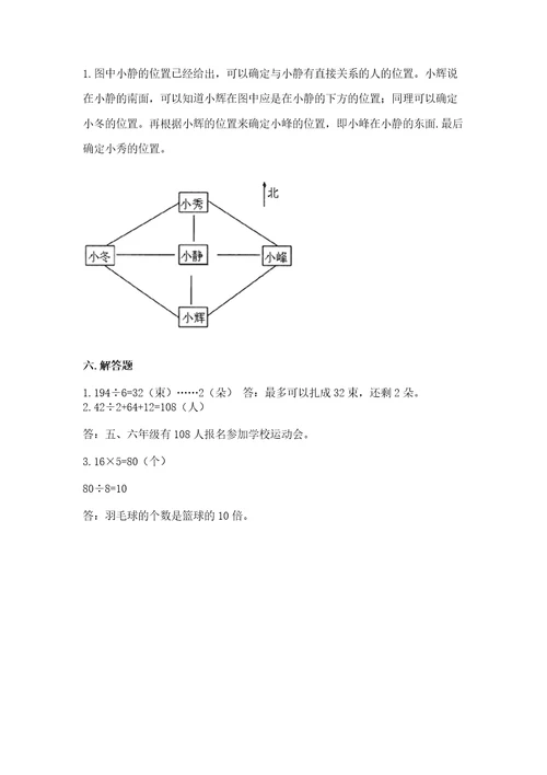 小学数学三年级下册期中测试卷及参考答案（b卷）