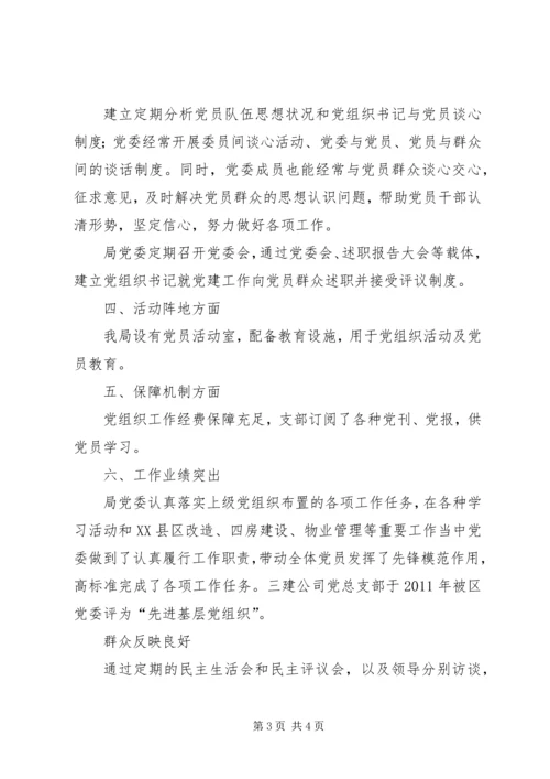 城建局基层创评工作报告.docx