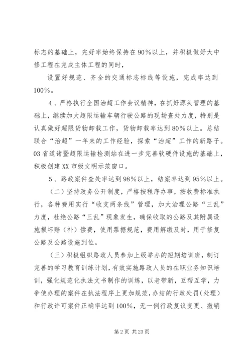 公路路政管理大队工作思路[小编推荐].docx