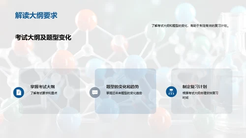 高考化学之攻略秘籍