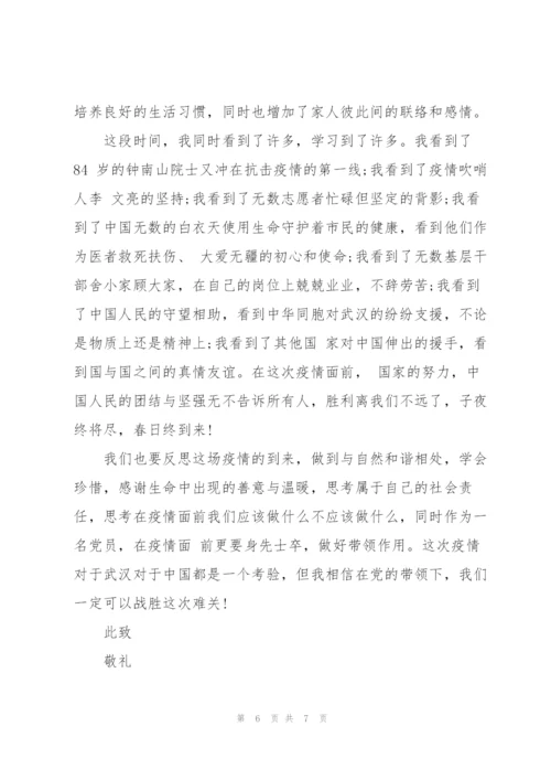 战疫思想汇报积极分子.docx