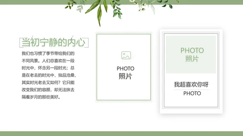 绿色清新致青春毕业季青春毕业纪念册PPT模板