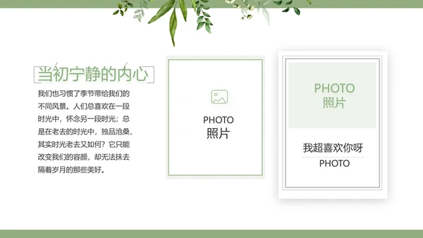绿色清新致青春毕业季青春毕业纪念册PPT模板