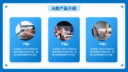 蓝色商务风插图公司介绍通用PPT模版