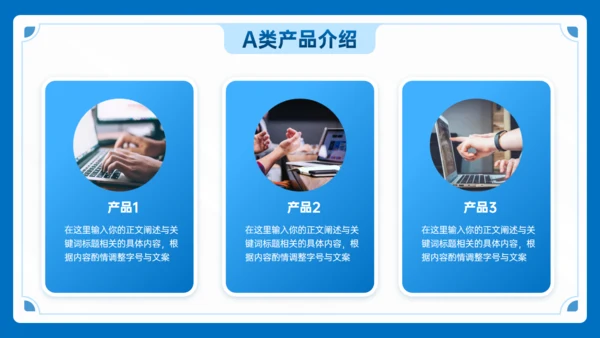 蓝色商务风插图公司介绍通用PPT模版