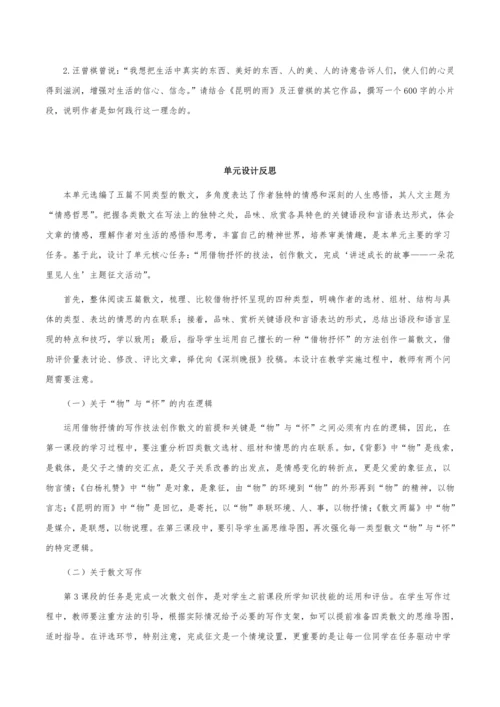 【教学评一体化】第四单元 整体教学设计-【大单元教学】统编语文八年级上册名师备课系列