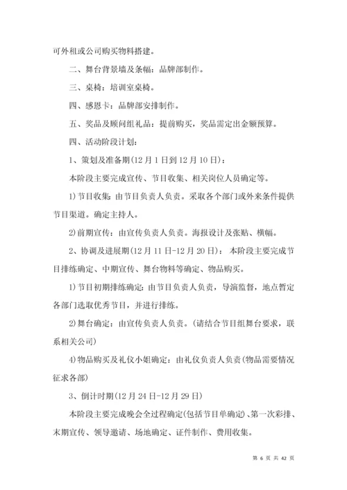 公司元旦活动策划方案.docx