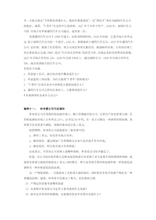 市场营销练习题二-精品课程展示网站首页.docx