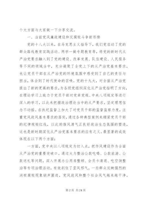 农村党组织书记专题廉政党课讲稿材料.docx