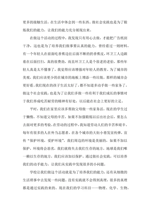 初级中学开展社会实践心得5篇.docx