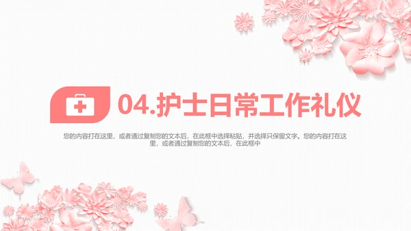 医院护士长护理礼仪培训课件PPT模版
