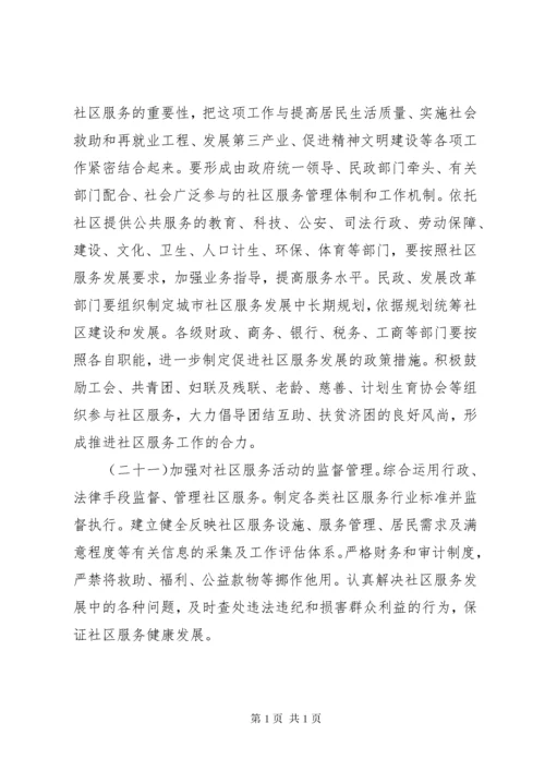 加强和改进城市社区服务工作的意见.docx