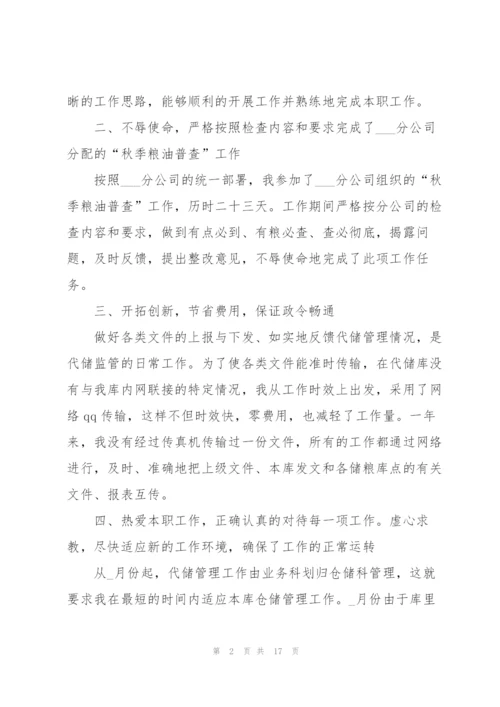 万能个人年终工作总结范文.docx