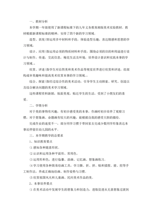 小学三年级下册美术老师教学工作计划5篇.docx
