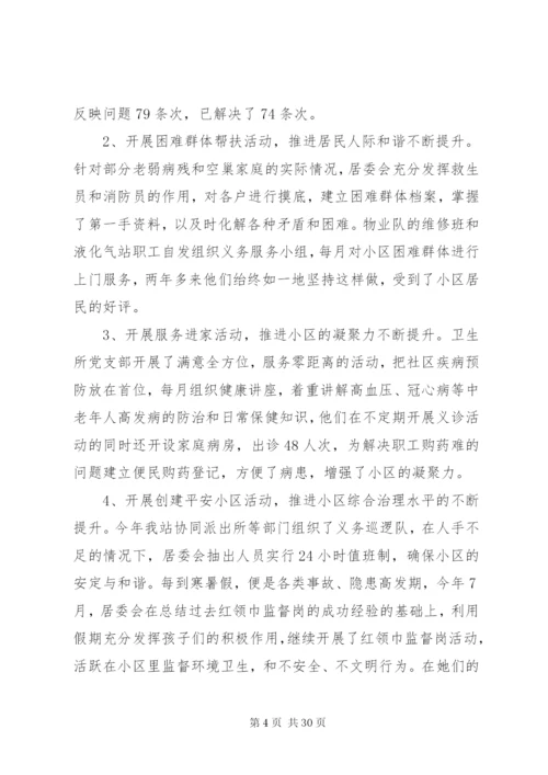 某年创建文明社区工作详细总结范文精选五篇.docx