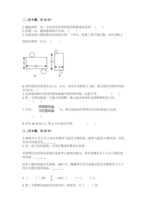 贵州省贵阳市小升初数学试卷附答案（研优卷）.docx