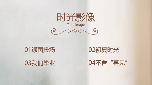 致青春毕业季大学毕业纪念册电子相册动态PPT