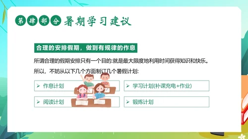 期末家长会暑假暑期家长会暑假安全家长沟通会暑假家长会PPT