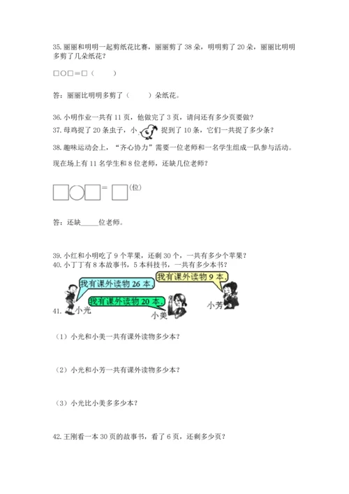 一年级下册数学解决问题100道精品【预热题】.docx